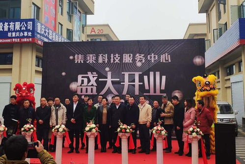 提前開(kāi)業(yè)商家風(fēng)采之七 集乘科技服務(wù)中心