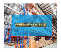 物流倉儲外包產品庫