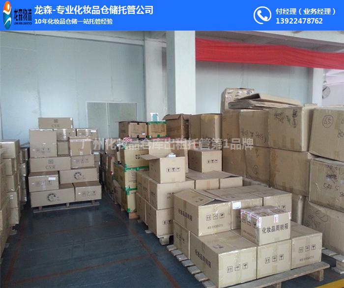 收費合理_白云區護膚品倉庫外包_龍森倉儲-天助網