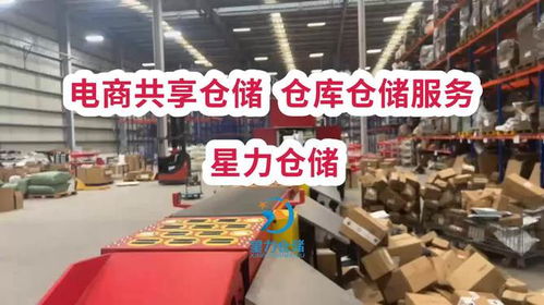 電商共享倉儲 倉庫倉儲服務